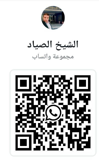 alsayad789's tweet image. 🌟 إعلان هااام
📖 مشروع قرآني بنية صادقة 📖

جروب واتساب لتسميع
✨ تحفة الأطفال
✨ المقدمة الجزرية
📿 بالسند المتصل – مجانًا

🤍 هذا العمل صدقة جارية عن والدي
نسأل الله أن يغفر له،
ويرفع درجته،
ويجعل القرآن شفيعًا له يوم القيامة.

🔗 الانضمام المباشر:
👉 chat.whatsapp.com/BMcHplyAks553U…