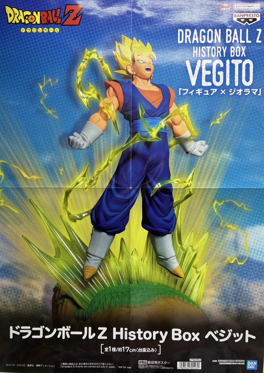 プライズ入荷✨️ ドラゴンボールZ History Box ベジット 入荷しました‼️