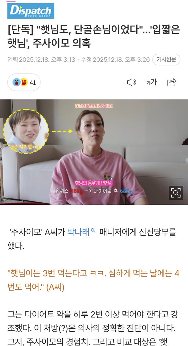 nyse_min's tweet photo. 입짧은 햇님도 주사이모 단골이었네
박나래 출연 프로그램 출연자들 다 엮여있는듯 https://t.co/trr8XZZWqj