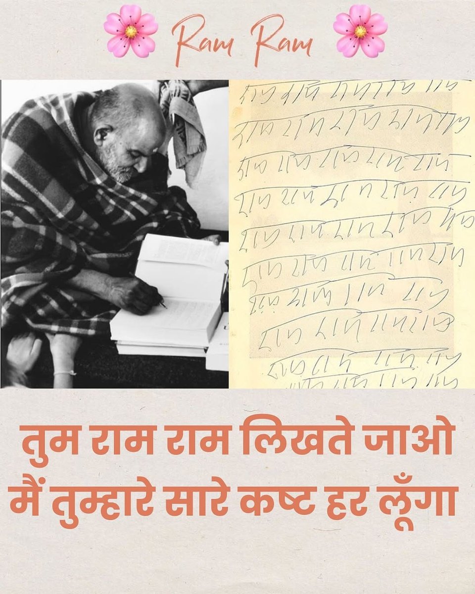 🌸 राम राम जय हनुमान जय गुरुदेव 🌸