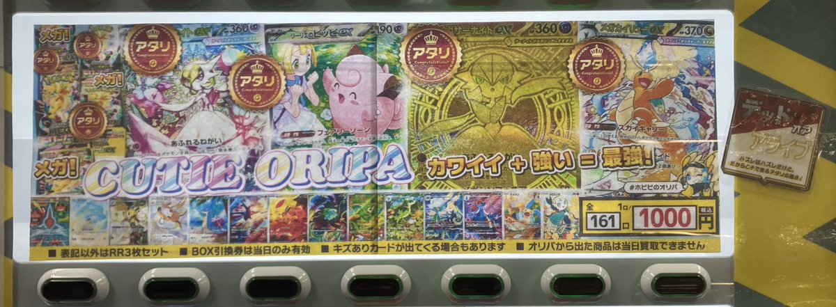 ⚡️ポケカオリパ情報⚡️ 1000円自販機オリパ更新🆕✨ メガサーナイト