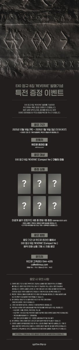Withmuu_twt's tweet photo. [📢] EXO (엑소) The 8th Album [REVERXE] 예약 판매 안내

📅 12/18(목) ~ 1/18(일) 23:59 (KST)
💽 Compact Ver. 구매자 전원
🎁 미공개 셀카 포토카드 6종 중 랜덤 1종 증정

🔗KR https://t.co/YntHOWUetU
🔗CN https://t.co/gZ2Le42uer
🔗JP https://t.co/aV5drzAOsc
🔗GLOBAL https://t.co/2cJHB0vkwE 

📌이벤트 오픈 전 구매자 분들께도 특전이 동일하게 증정됩니다.

지금 #위드뮤 에서 확인해 주세요!

#EXO #엑소 #weareoneEXO
#REVERXE