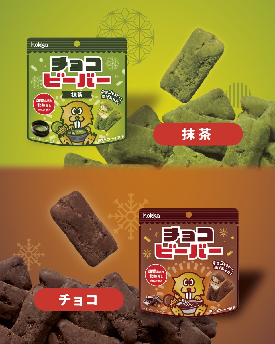 ❄️冬季限定 #チョコビーバー 1/13 発売🍫 今年は定番チョコに加えて