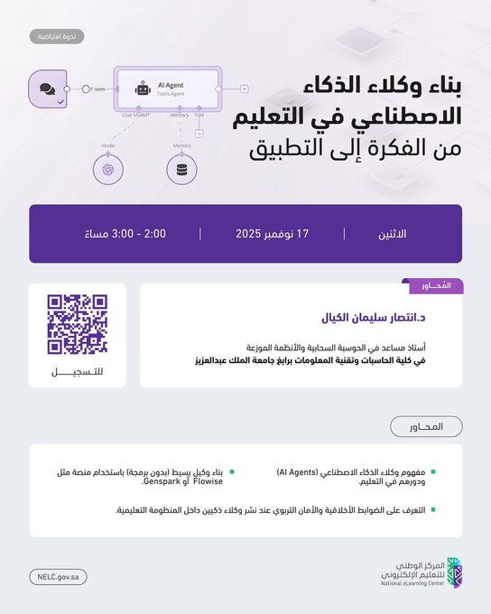 EntisarAlkayal's tweet photo. 🎥 التسجيل الكامل للقاء متاح الآن
إذا فاتك حضور ورشة
 «بناء وكلاء الذكاء الاصطناعي في التعليم: من الفكرة إلى التطبيق»
تقدر الآن مشاهدة التسجيل الكامل 
اللقاء يقدّم:
🤖 فهم عملي لوكلاء الذكاء الاصطناعي
🛠️ تطبيقات واقعية في التعليم
🎯 أمثلة مباشرة لبناء وكلاء تدعم المعلم وتزيد فاعلية التعلم
🔗 رابط التسجيل:
 https://t.co/MR3PTMhebt

شارك الرابط مع من يهتم بمستقبل التعليم والذكاء الاصطناعي
#الذكاء_الاصطناعي #وكلاء_الذكاء #التعليم_الذكي #AI_Agents