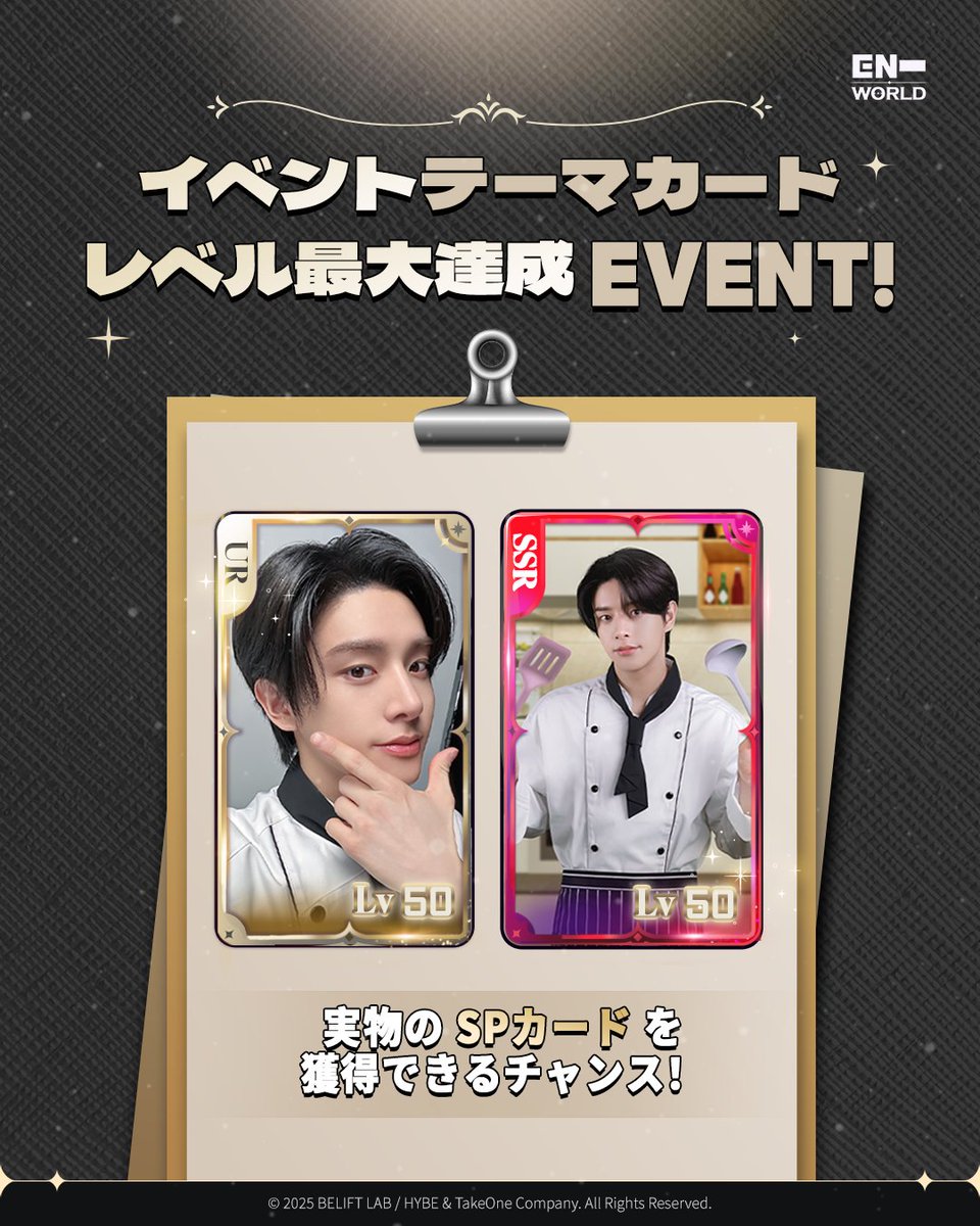 👨‍🍳【シェフ】テーマ成長イベント 抽選でSPカードをプレゼント