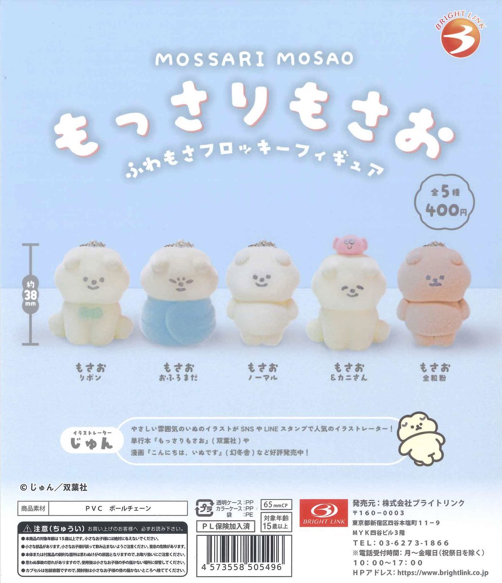 ◢ エンゲージキス モアプラスマスコット 10個セット ◢ エンゲージキス モアプラスマスコット 10個セット ◢ エンゲージ