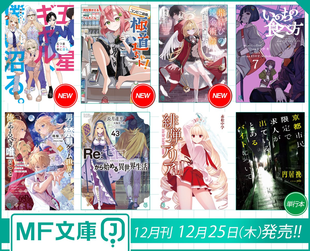 MF文庫J編集部@毎月25日発売！ (@MF_bunkoJ) / Posts / X