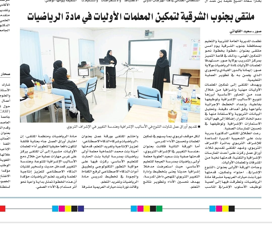 إلى زملائي وزميلاتي،معلمي الرياضيات رفقاء الدرب وحملة لواء المعرفة في مدارس محافظة جنوب الشرقية الشماء..
السلام عليكم ورحمة الله وبركاته،
أكتب إليكم بمدادٍ من الفخر، وبقلبٍ عاش بين تفاصيل الأرقام والمنطق لسنوات جميلة. أكتب إليكم وأنا أرى في وجوهكم بريق الإخلاص الذي حملته طوال