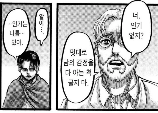 리바이 여기서 잠깐 작가한테 정신납치 당함 