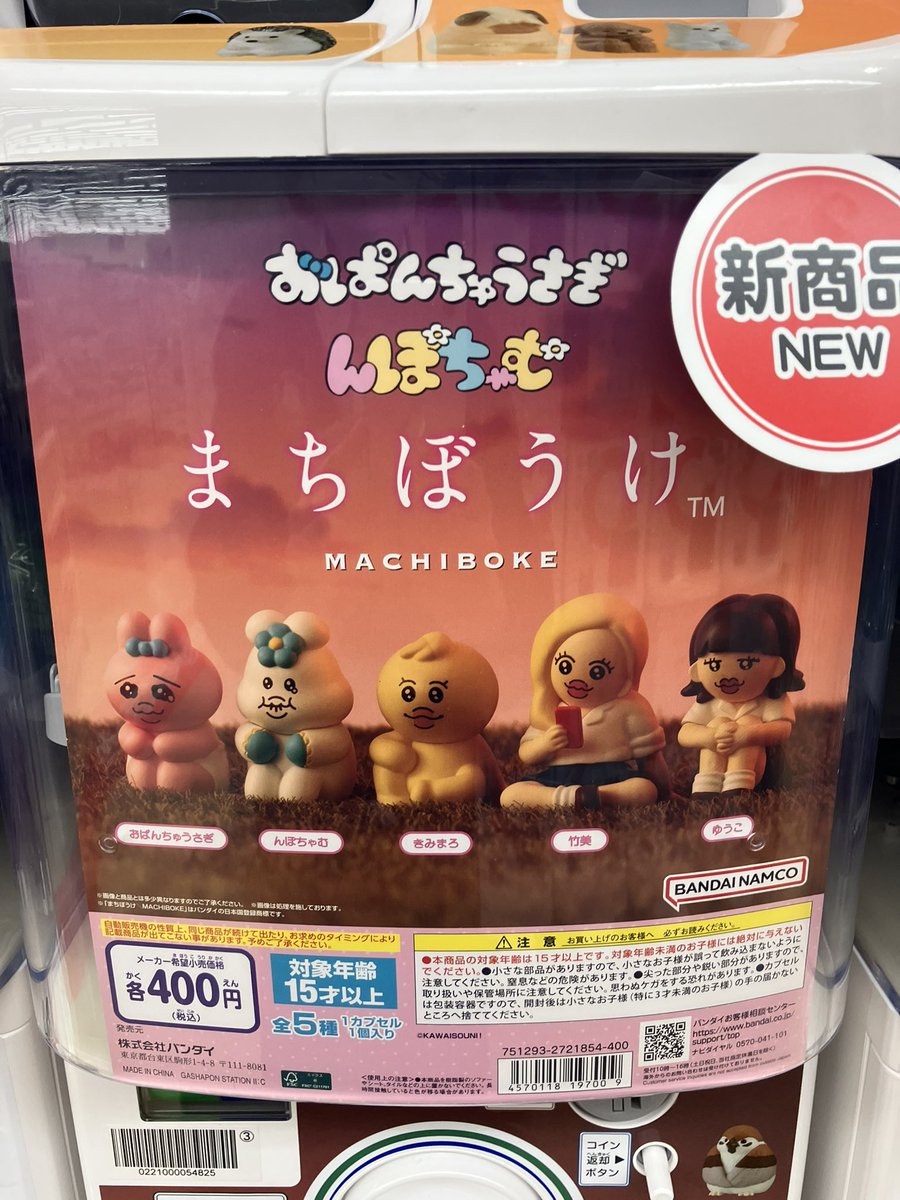 ガシャポンバンダイオフィシャルショップビッグワンTSUTAYA今市店