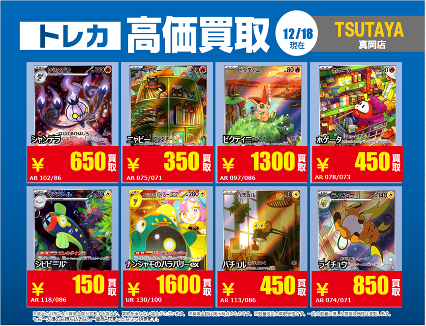 買取情報】 ポケモンカード① 画像の商品、買取強化中🔥 期間：12月23