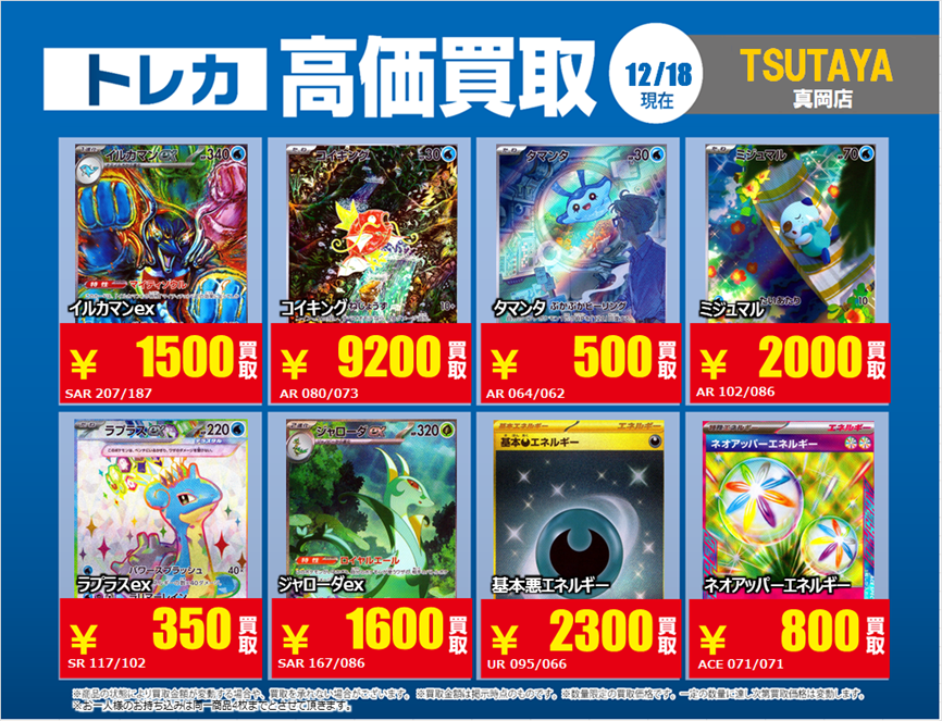 買取情報】 ポケモンカード① 画像の商品、買取強化中🔥 期間：12月23