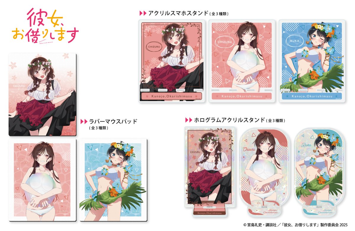 彼女、お借りします グッズ情報 (@kanokari_goods) / Posts / X