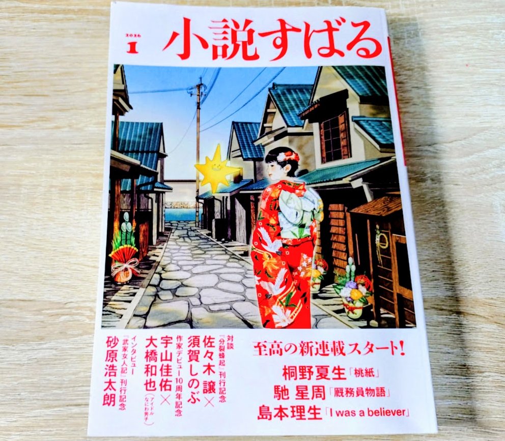 お知らせ】 『小説すばる 2026年1月号』の「書店員が薦める”我が街
