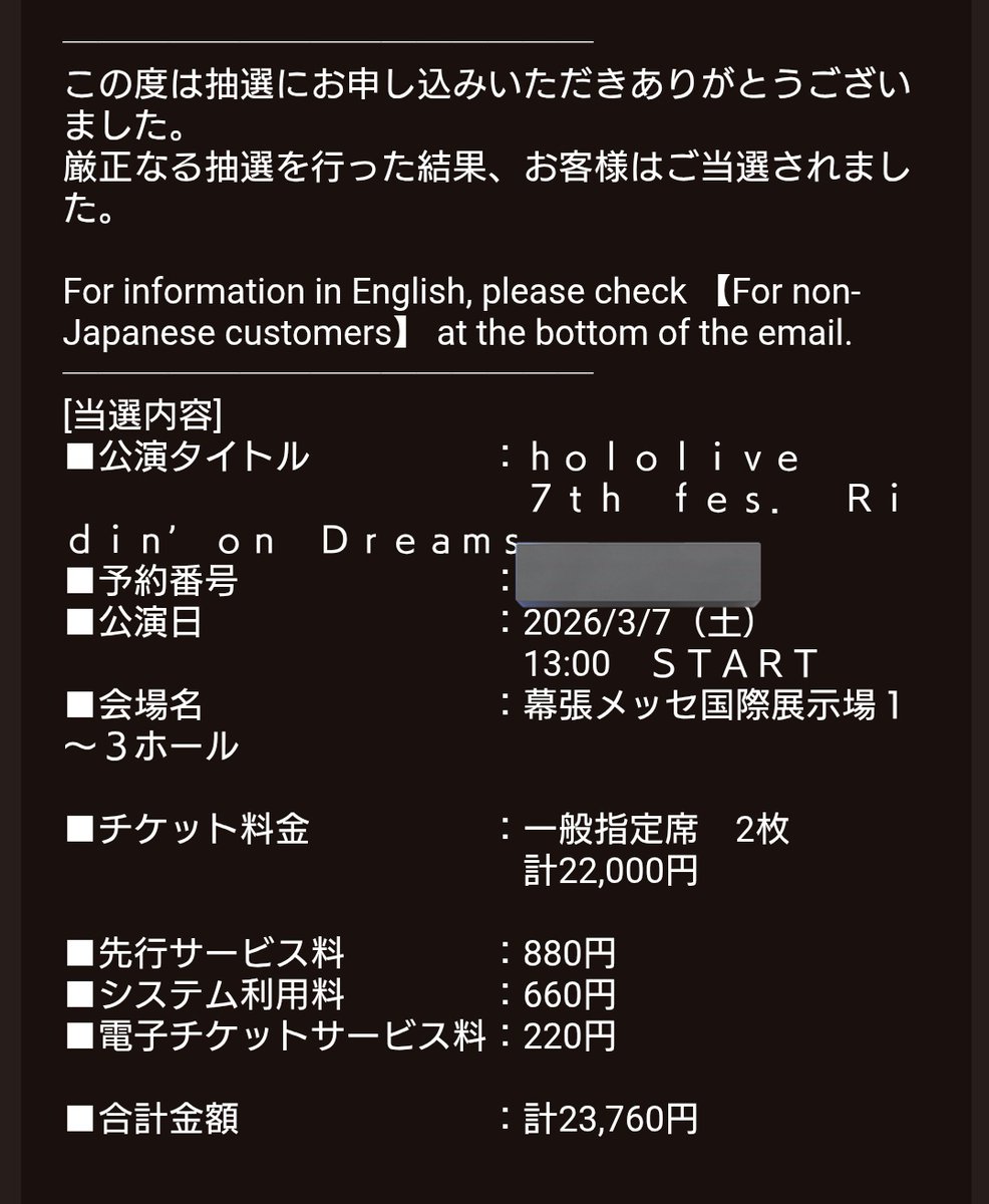 ミオしゃの出るfesのstage2、ExpoのDay3当選っ！🌲🎉✨️ あとはわため