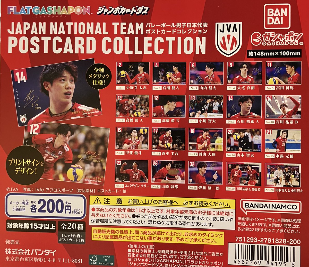 【値下げしました】バレーボール ポストカードセット 15枚入り 12/18🆕新作10品入荷👀‼️／ 🌸𝕗𝕝𝕒𝕥𝔾𝕒𝕤𝕙𝕒𝕡𝕠𝕟