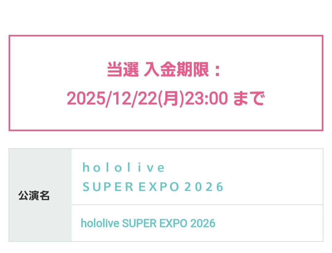 EXPO3日目当選しました！！
よろしくお願いします！！
