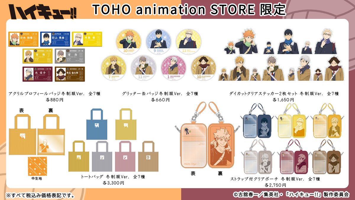 ハイキュー!! グッズ&情報 (@goodshaikyu22) / Posts / X