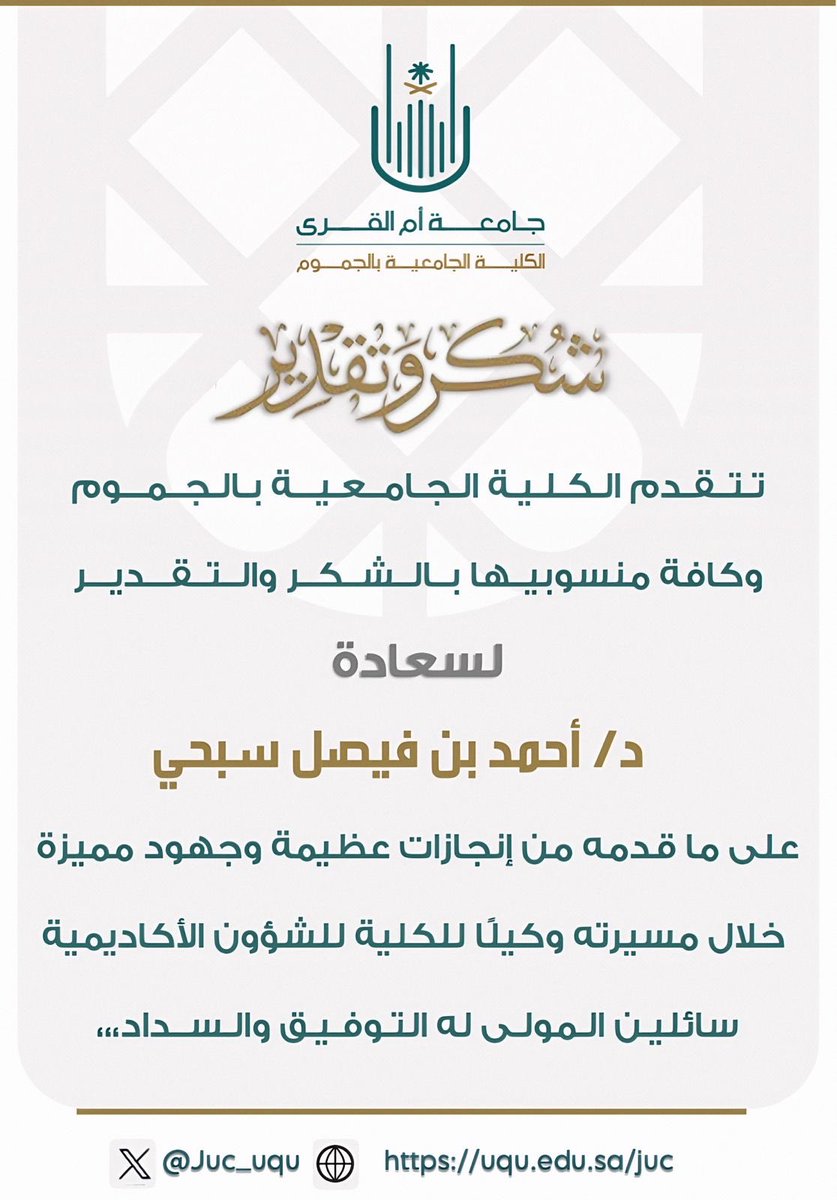 الكلية الجامعية في محافظة الجموم tweet media