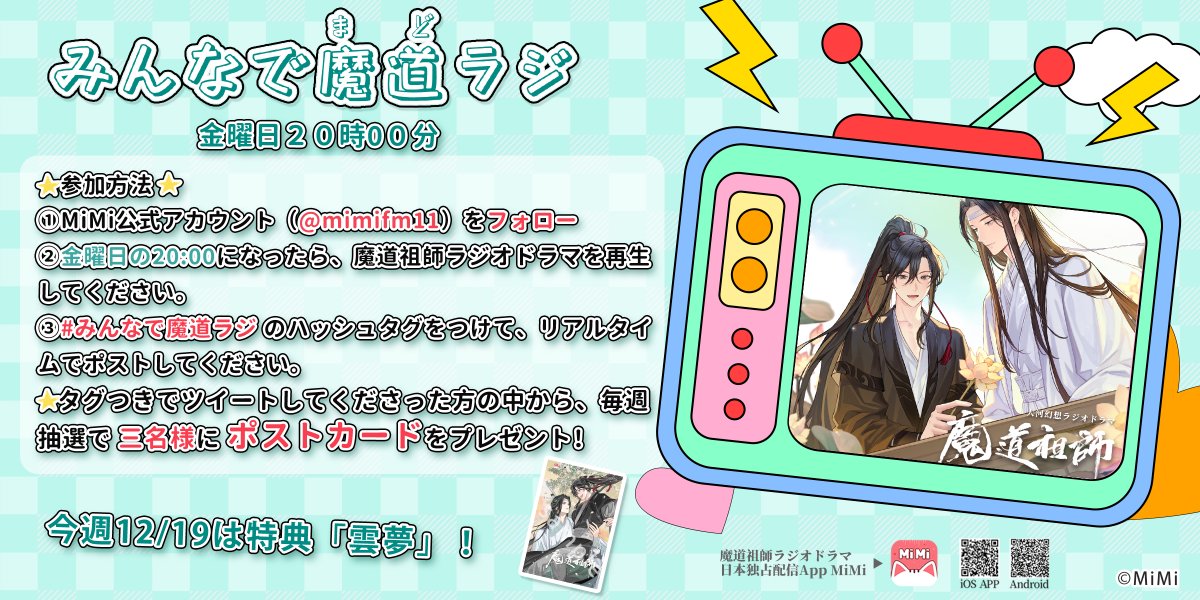 魔道祖師」日本語版ラジオドラマ 第三期後編好評配信中！/第三期後編CD