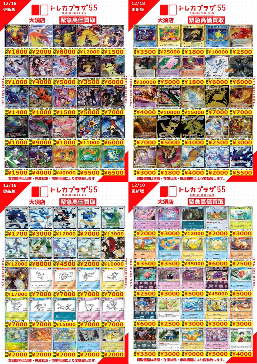 ポケカ】【＃トレプラ大須wanted】 こんにちは🔥 ポケカ担当です