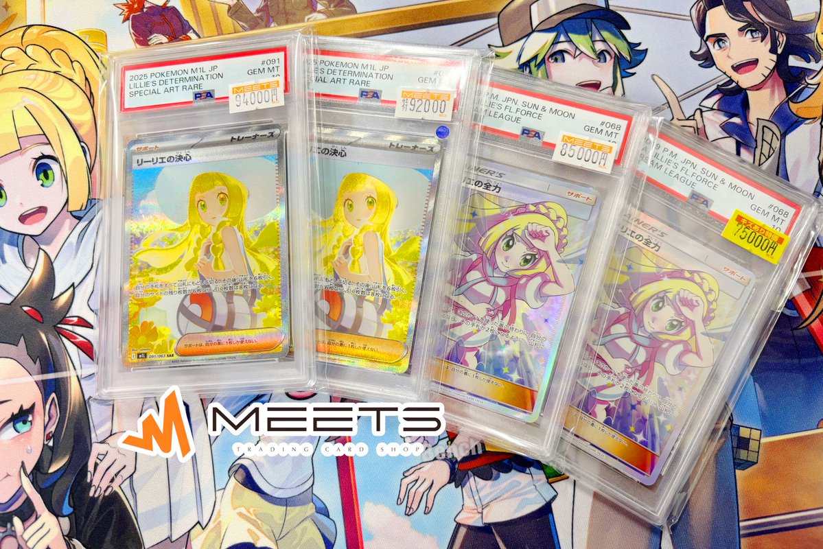 MEETS店舗情報📣 #ポケカ 💞リーリエ PSA10 pick up💞 リーリエの決心