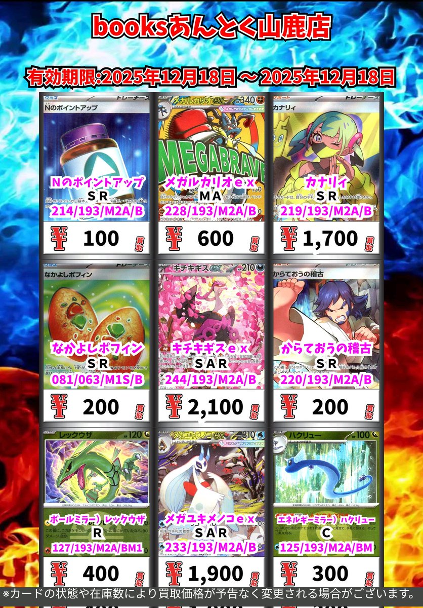 ポケモンカード高価買取情報！ Nのポイントアップ SR 100