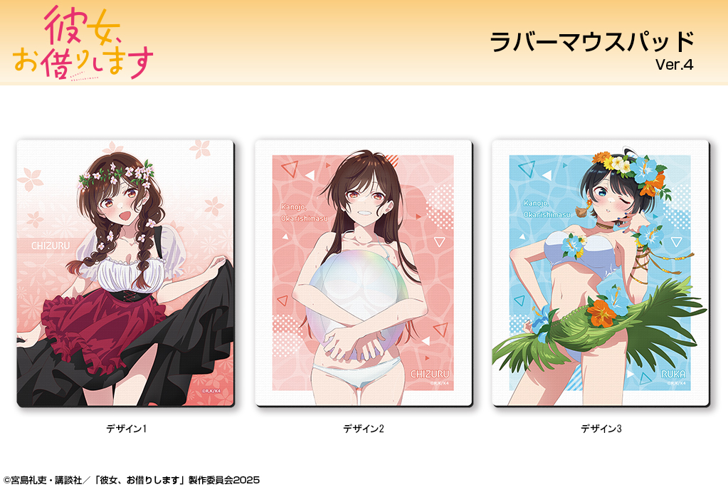 彼女、お借りします グッズ情報 (@kanokari_goods) / Posts / X