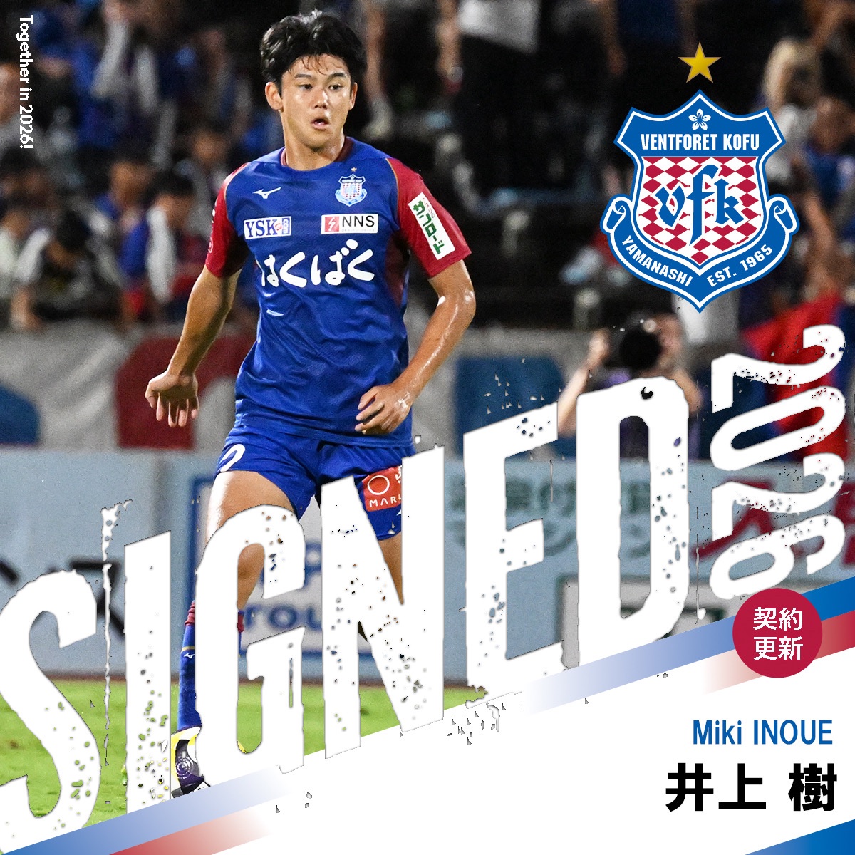 【新品】【値下げ不可】ヴァンフォーレ甲府2025ユニフォーム（井上樹） 新品】【値下げ不可】ヴァンフォーレ甲府2025ユニフォーム（井上樹）