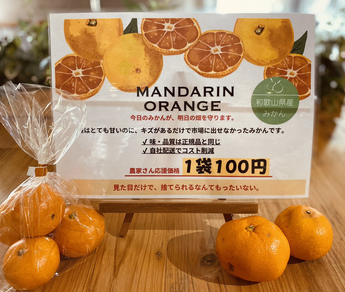 🍊【1袋100円｜農家さん応援価格】🍊 和歌山県産みかん 味・品質は正規