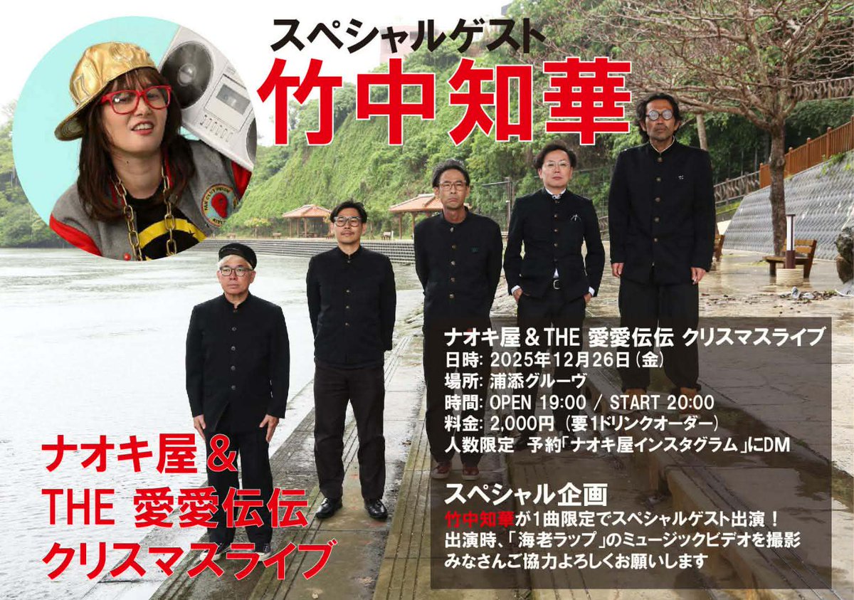 groove_gacha's tweet photo. 12月26日金曜日

ナオキ屋＆THE 愛愛伝伝のクリスマスライブ

ゲスト竹中知華

オープン19:00
スタート20:00
ライヴチャージ2,000円＋ドリンクオーダー

※定員限定予約は「ナオキ屋インスタグラム」へDMでお願いします！https://t.co/DFi648ra62 https://t.co/SQHw4BHOWV