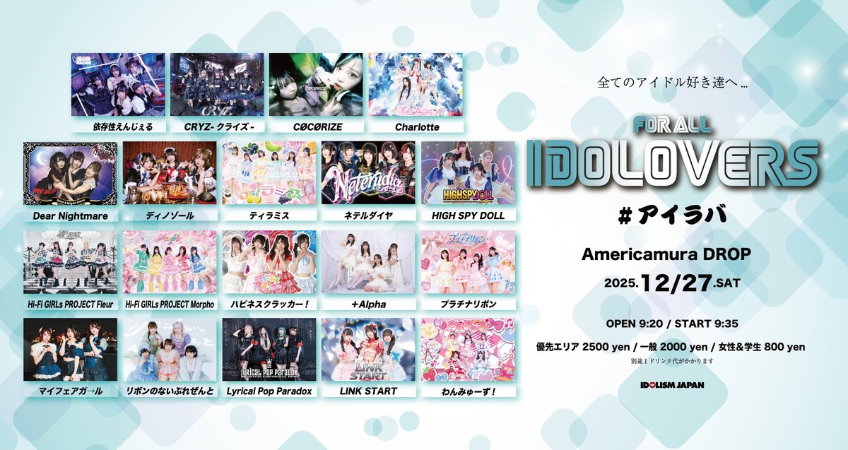 ⭐️┈┈新規ライブ情報┈┈⭐️ FOR ALL IDOLOVERS #アイラバ 🗓 2025