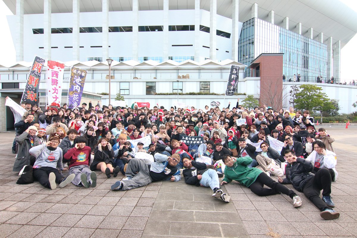 12/18

2日目

集合写真ありがとうございました！！

本日のライブ楽しみましょう🔥😎

カナやん最高🎅⛄️
#西野カナ
#クリマジ