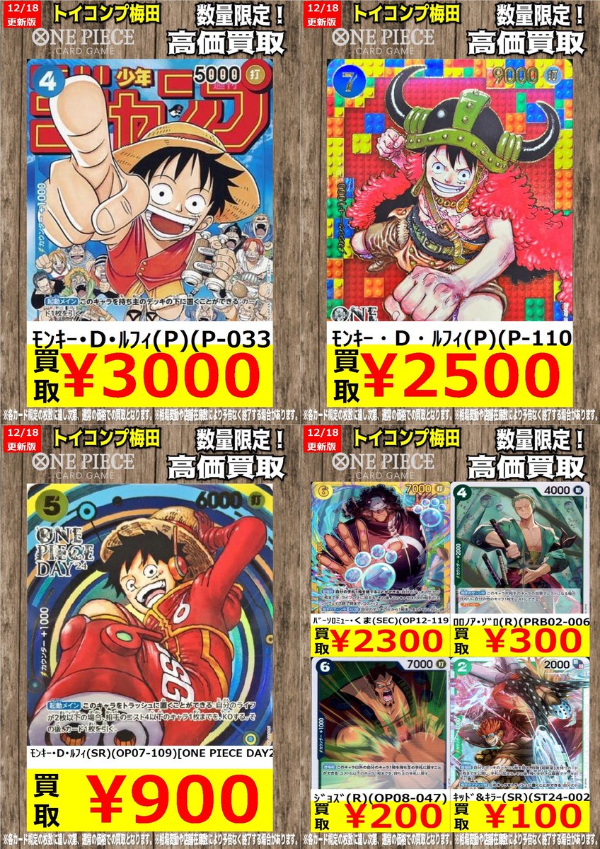 ワンピース ピックアップ買取】 プロモや実用系追加買取です