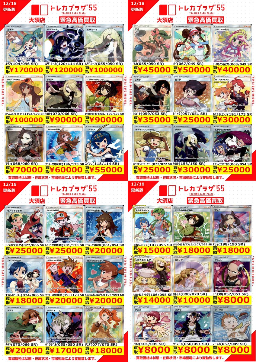 ポケカ】【＃トレプラ大須wanted】 こんにちは～♪ ポケカ担当ですわ