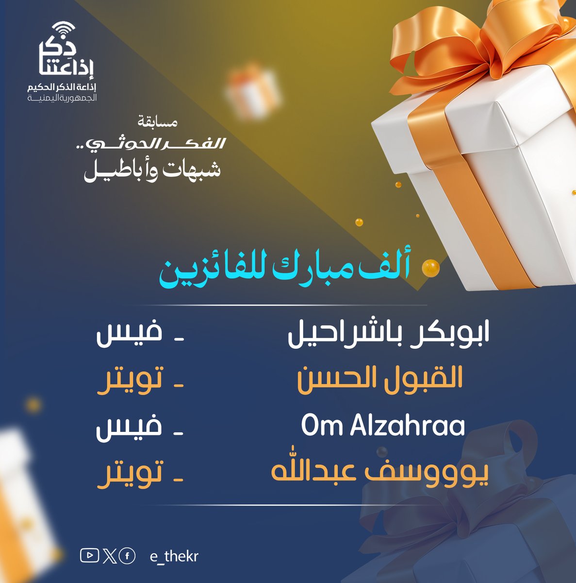 إذاعتنا ذكر tweet media