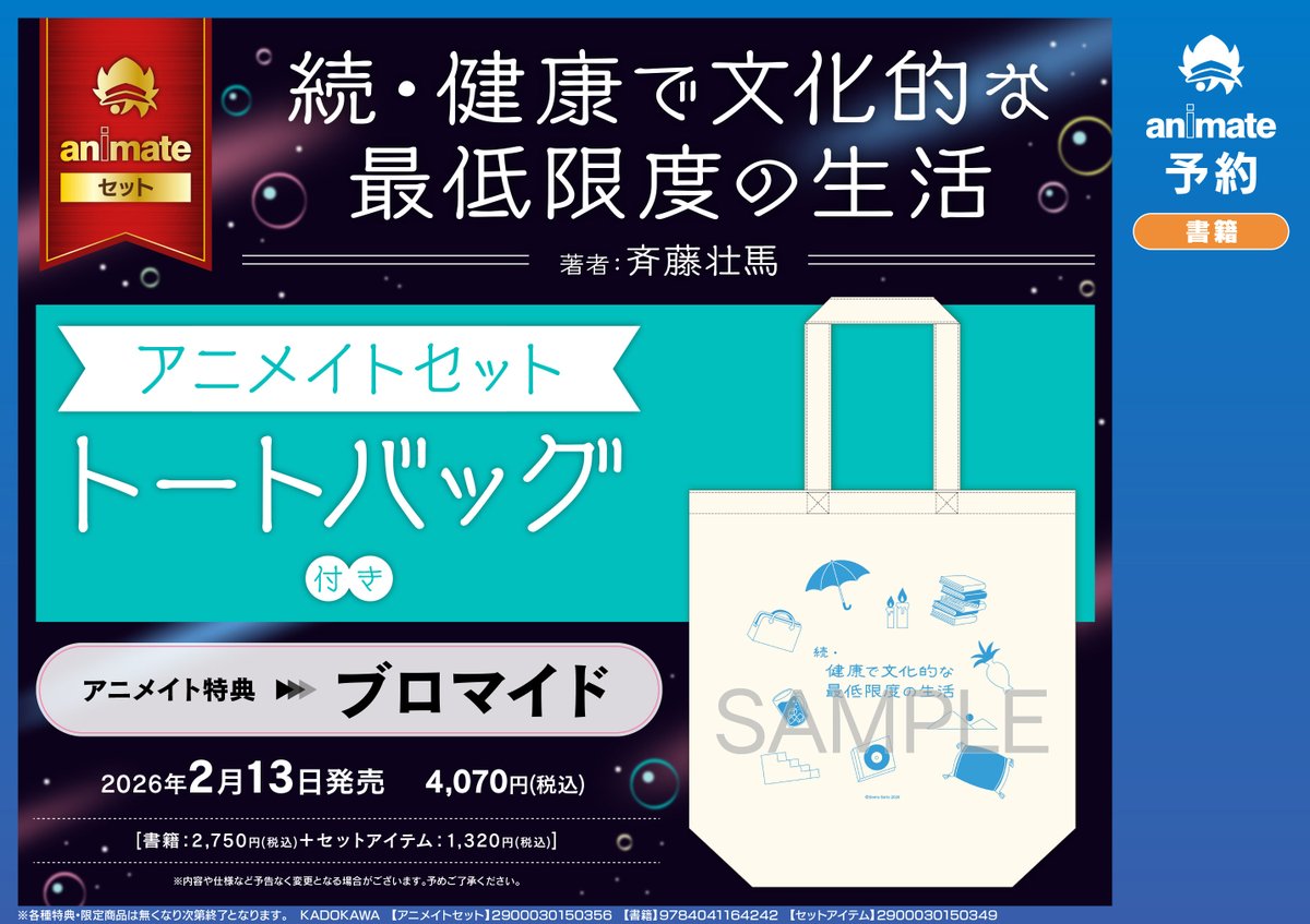 書籍予約情報】 2026/2/13 発売 『続・健康で文化的な最低限度の生活