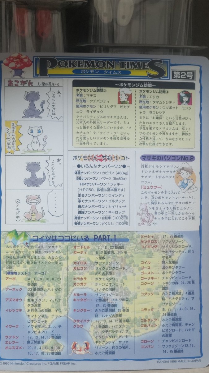 ポケモンのジャンボカードダスだったかな 状態はまぁまぁだったと思う