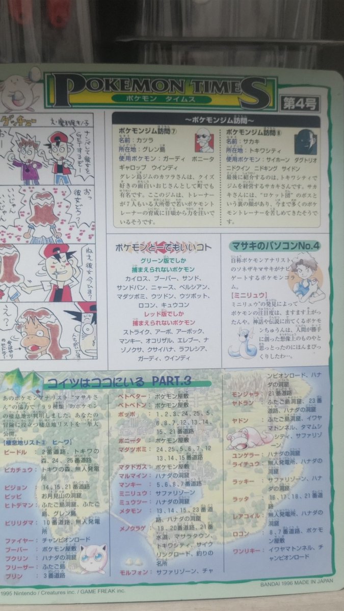 ポケットモンスター　アドベンチャー　ダイジェスト　第13話　ジャンボカードダス ポケモンのジャンボカードダスだったかな 状態はまぁまぁだったと思う