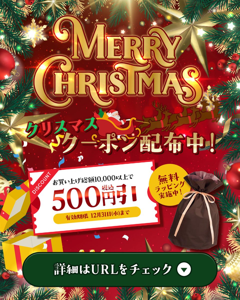 🎄クリスマスセール開催中！🎄／ クリスマスのプレゼントにぴったりな