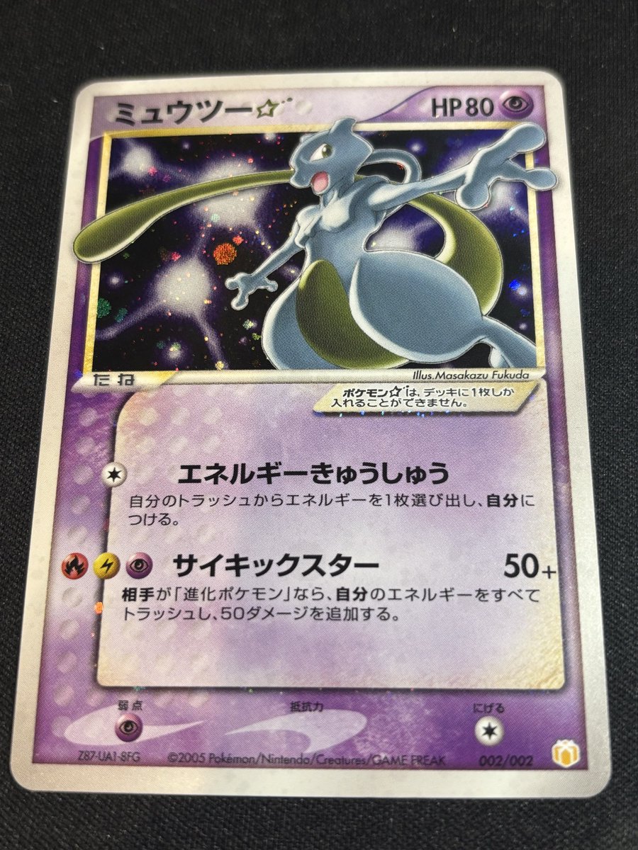 激レア入荷】 ミュウツー☆（ゴールドスター）入荷しました🔥 今となっ