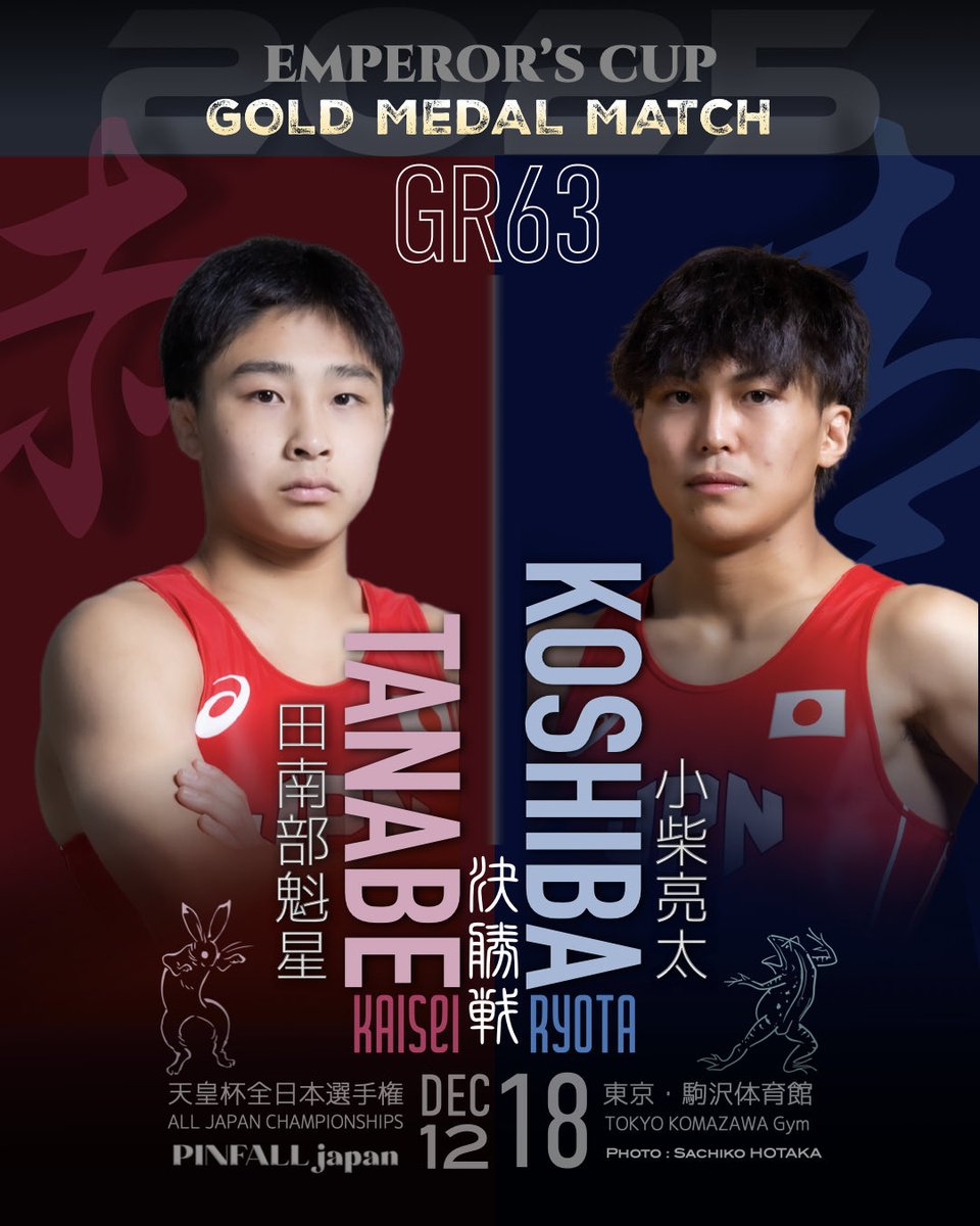 pinfall_jp's tweet photo. 【MATCH UP FOR GOLD】 天皇杯DAY1、本日決勝戦が行われる6階級のカードが決定しました！
天皇杯 全日本レスリング選手権
東京・駒沢体育館
2025年12月18日(木)〜21日(日)
チケット🎫販売中
チケットぴあ
https://t.co/NhnvjsHAWS

📷Sachiko HOTAKA https://t.co/OSErx1aZhn