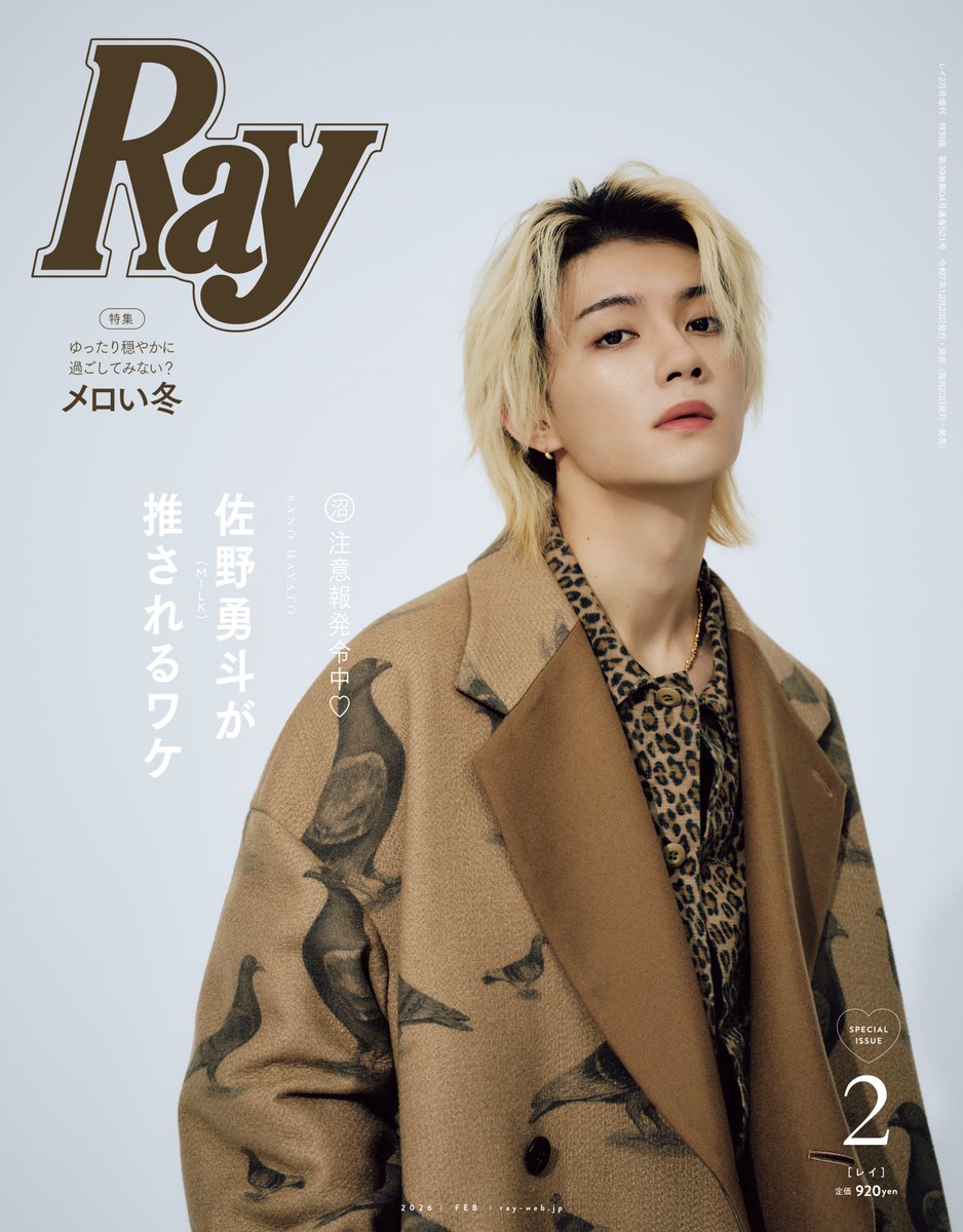 🩷12月23日(火)発売🩷
#Ray2月号 特別版の表紙は、
今をときめく #佐野勇斗 (#MILK )さんが初降臨🩷✨

沼注意報発令中♡
＼佐野勇斗(M!LK)が推されるワケ／と題して、
老若男女問わず推されるモテ事情について
自己分析してもらいました！
色気をまとう表情やふと見せるギャップに
メロ落ち確定です🩷