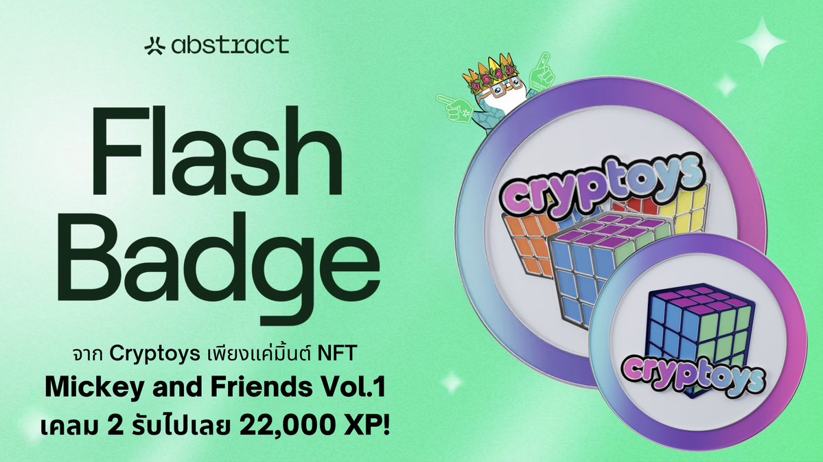 sillybilly's tweet image. พบกับ 2 Abstract Badges จาก @Cryptoys ✨
สาวกดิสนีย์ นักสะสม รอบนี้พิเศษสุด ๆ เพียงแค่

1. ไปที่เว็บไซต์ Cryptoys (spotlight app)
2. สร้างบัญชีและเชื่อมกระเป๋า AGW
3. มิ้นต์ NFTs* ราคาชิ้นละ $39.99
4. กลับมาเคลม badge ที่ Abstract Portal ได้เลย!

หลังจากการมาของ Red Bull Racing…