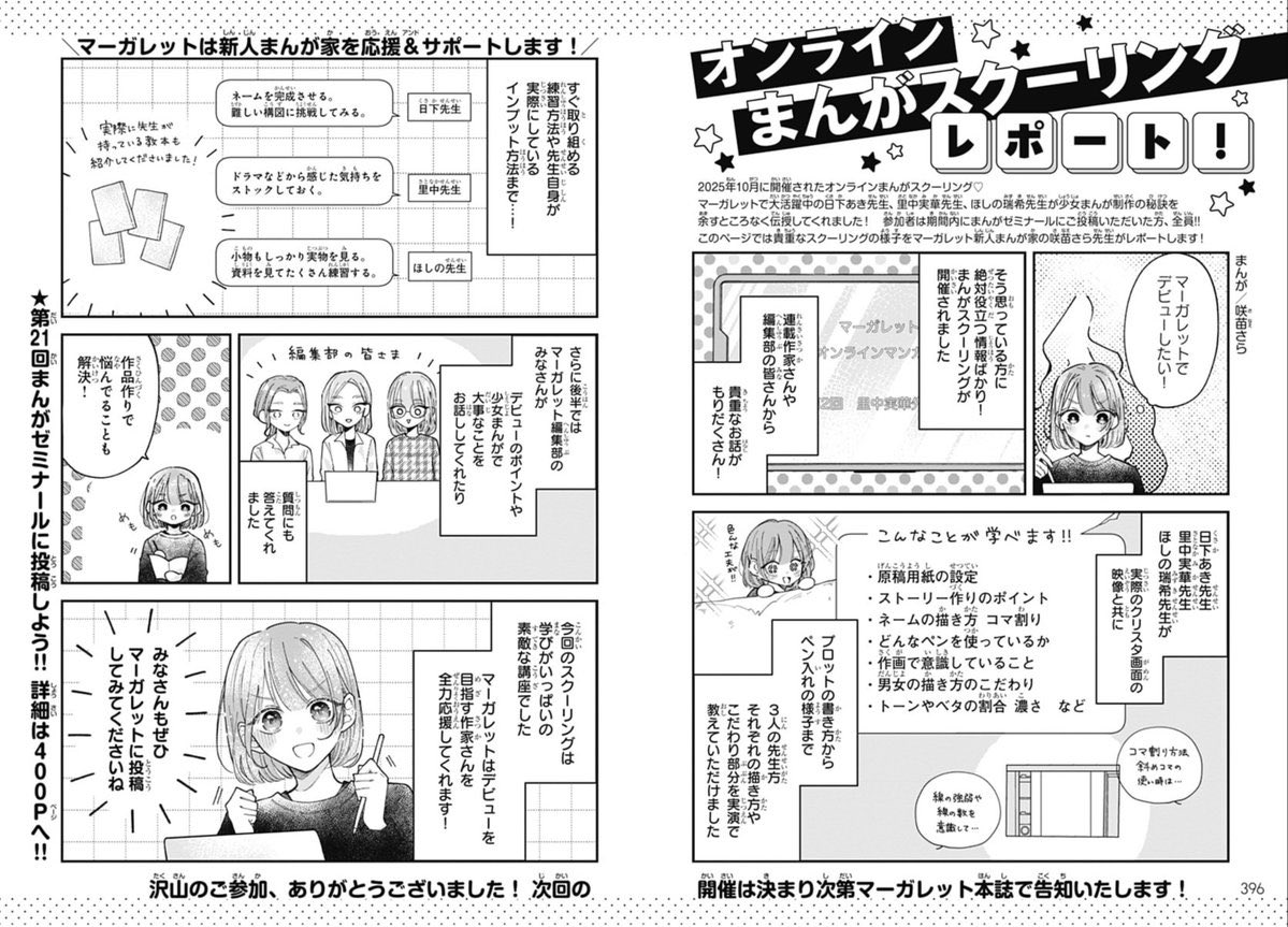 ●マーガレット Amazon.co.jp: マーガレット 2023年18号 eBook : マーガレット編集部