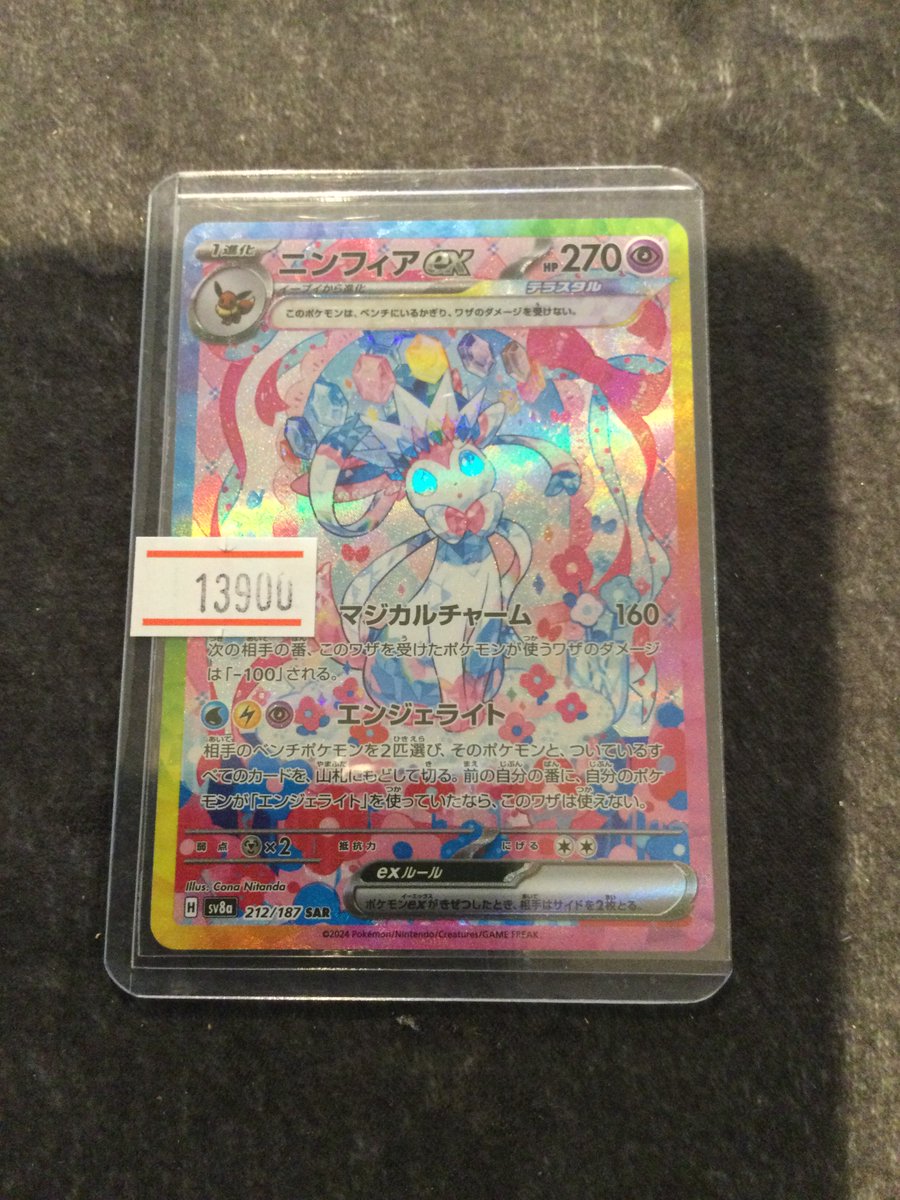 🔥🔥🔥入荷情報🔥🔥🔥 ニンフィアex sar 買取させて頂きました