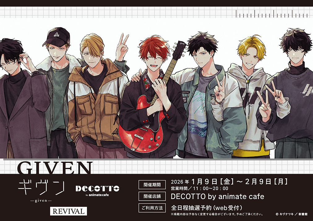 ギヴン】（1/5） リバイバル開催の詳細を公開🎸 新たにメニューが追加