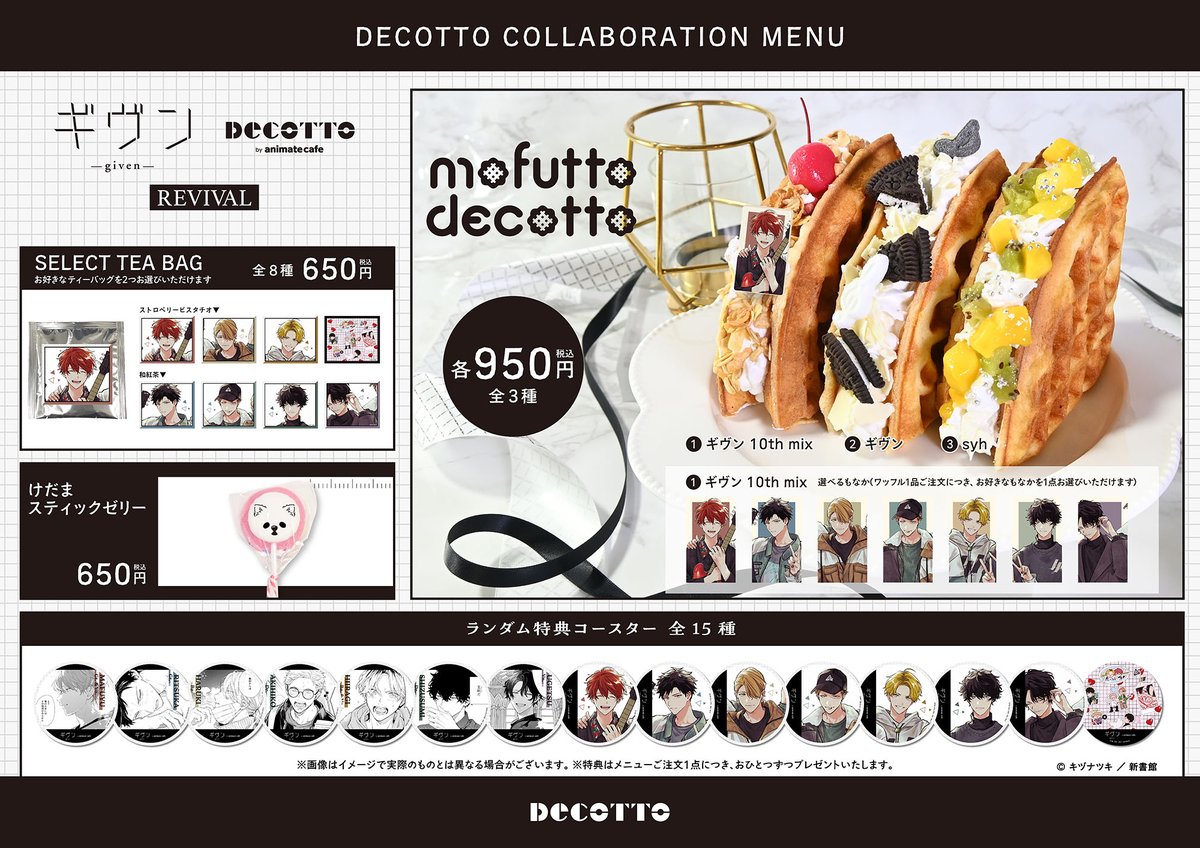 ギヴン】（1/5） リバイバル開催の詳細を公開🎸 新たにメニューが追加