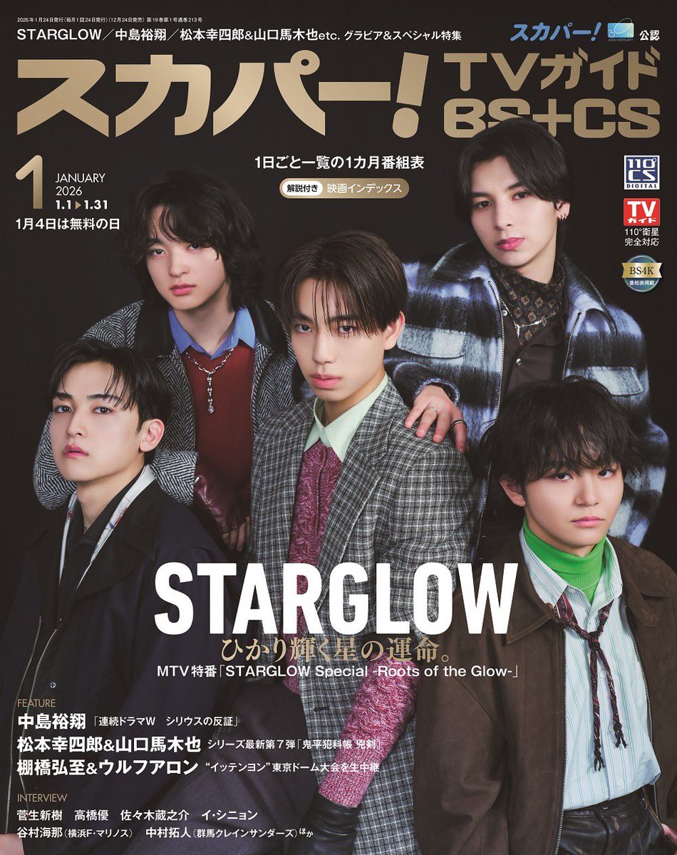 NEWS】 #高橋優 12月24日（水）発売！ 「スカパー！TVガイドBS+CS」1月