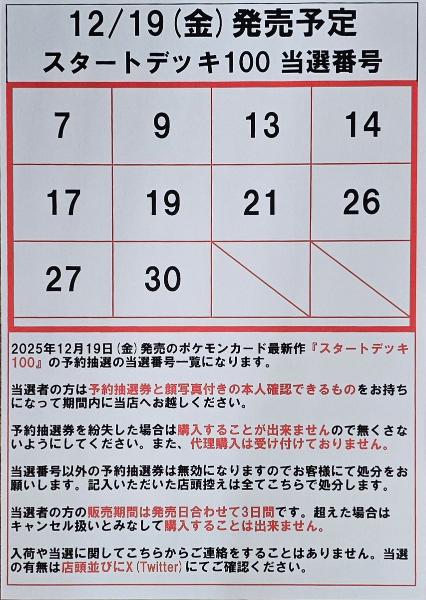 ポケカ当選発表です！ 明日12月19日(金)発売のポケカ新作 『スタート 